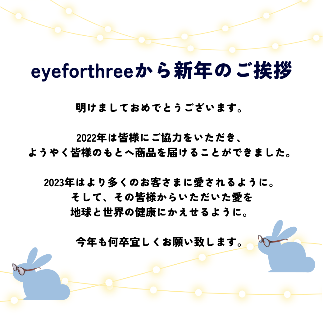 2023.01.01 新年のご挨拶