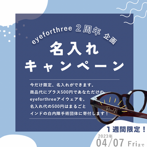 【ARUCO限定】サステナブルブルーライトカット眼鏡